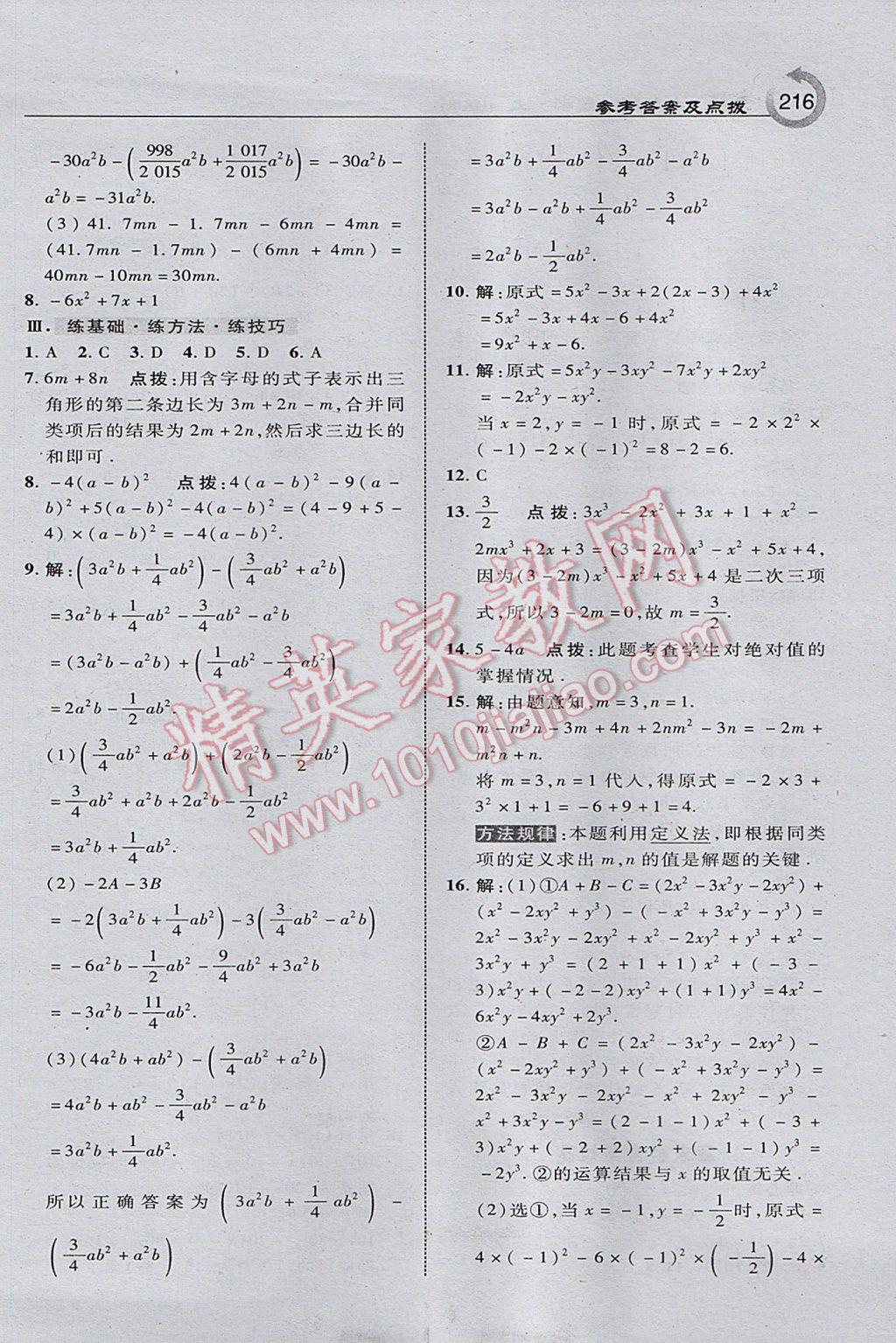 2017年特高級教師點撥七年級數(shù)學(xué)上冊滬科版 參考答案第10頁