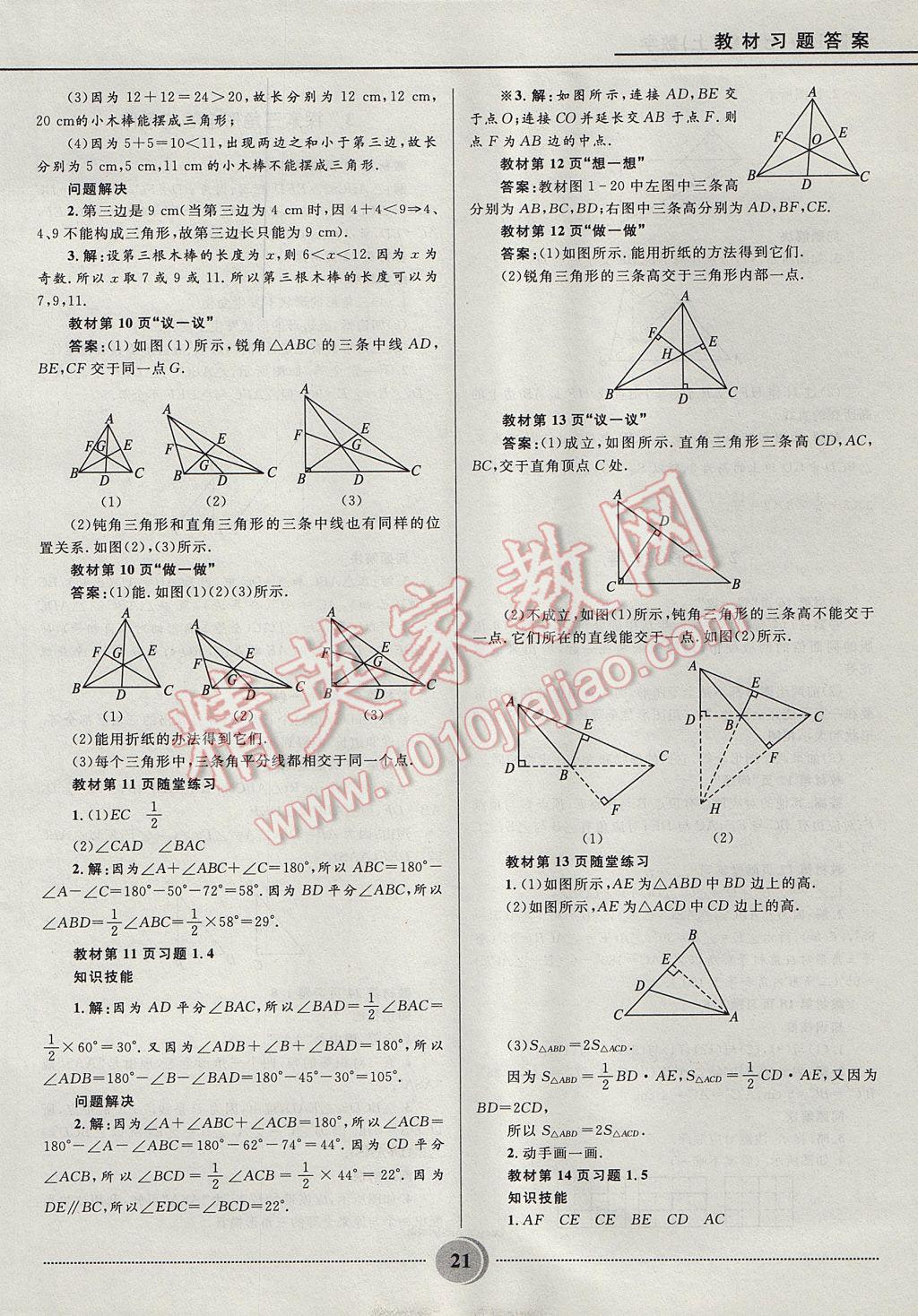 2017年奪冠百分百初中精講精練七年級數(shù)學(xué)上冊魯教版五四制 參考答案第21頁