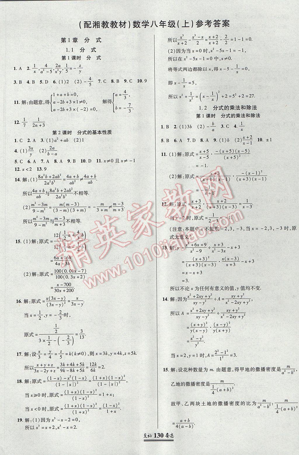 2017年见证奇迹英才学业设计与反馈八年级数学上册湘教版 参考答案第1页