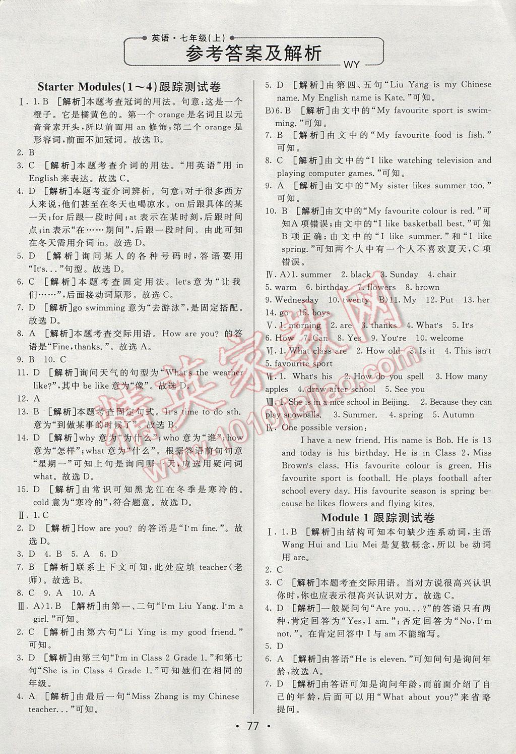 2017年期末考向標(biāo)海淀新編跟蹤突破測試卷七年級英語上冊外研版 參考答案第1頁