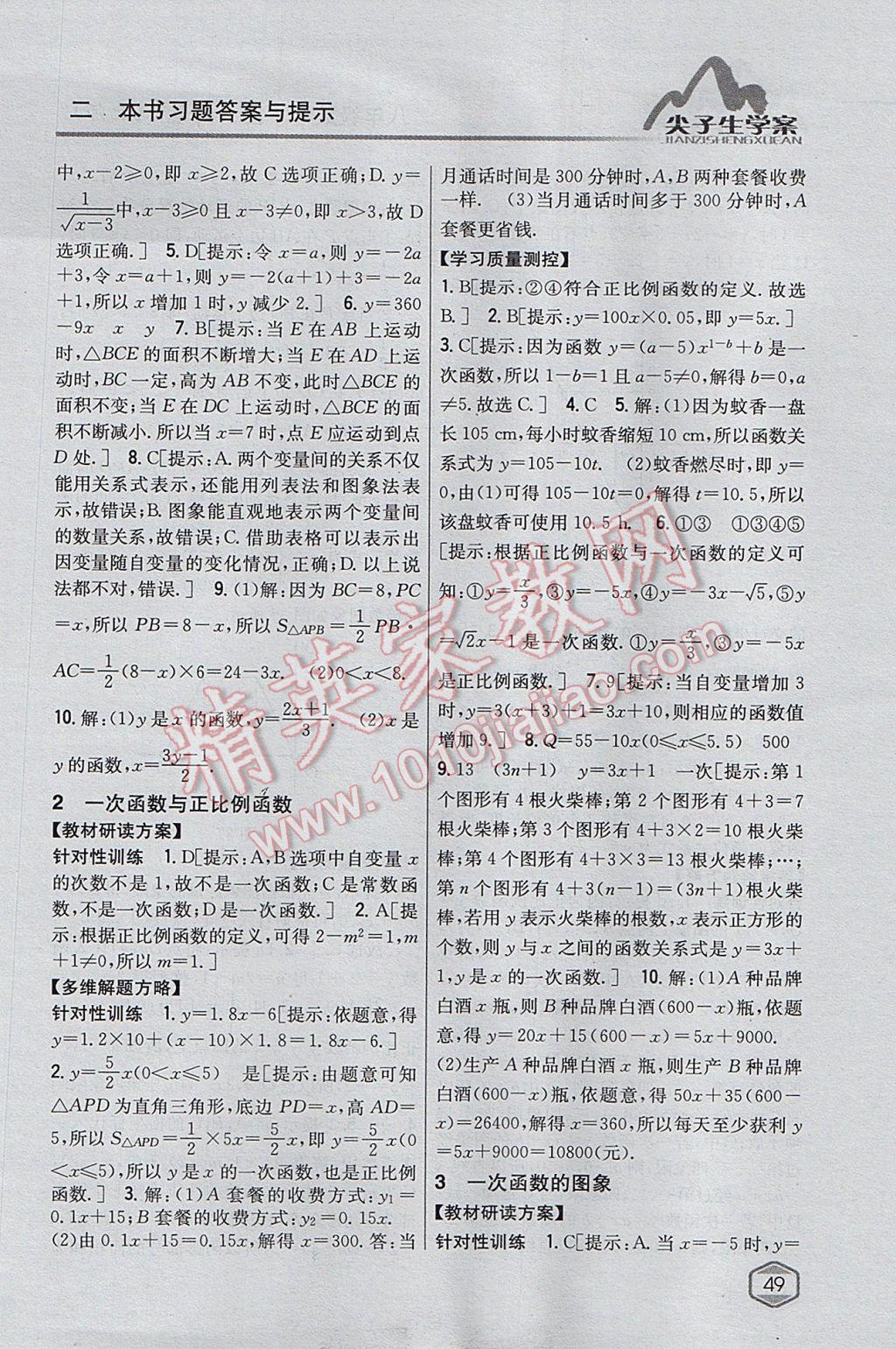 2017年尖子生學(xué)案八年級數(shù)學(xué)上冊北師大版 參考答案第18頁