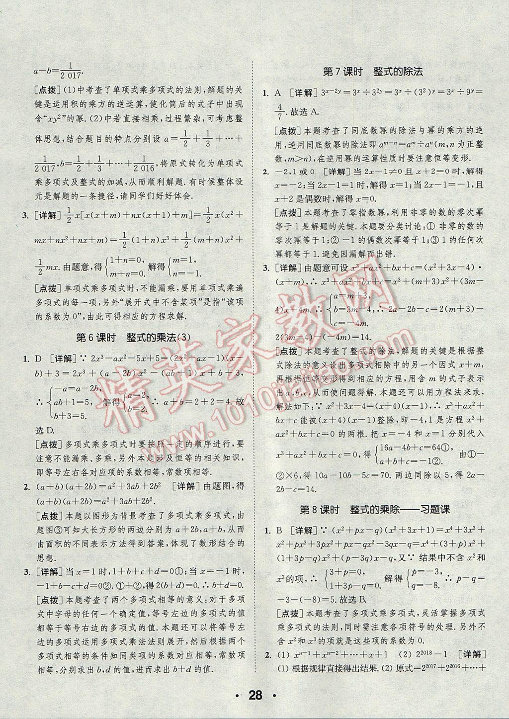 2017年通城學典初中數(shù)學提優(yōu)能手八年級上冊人教版 參考答案第28頁