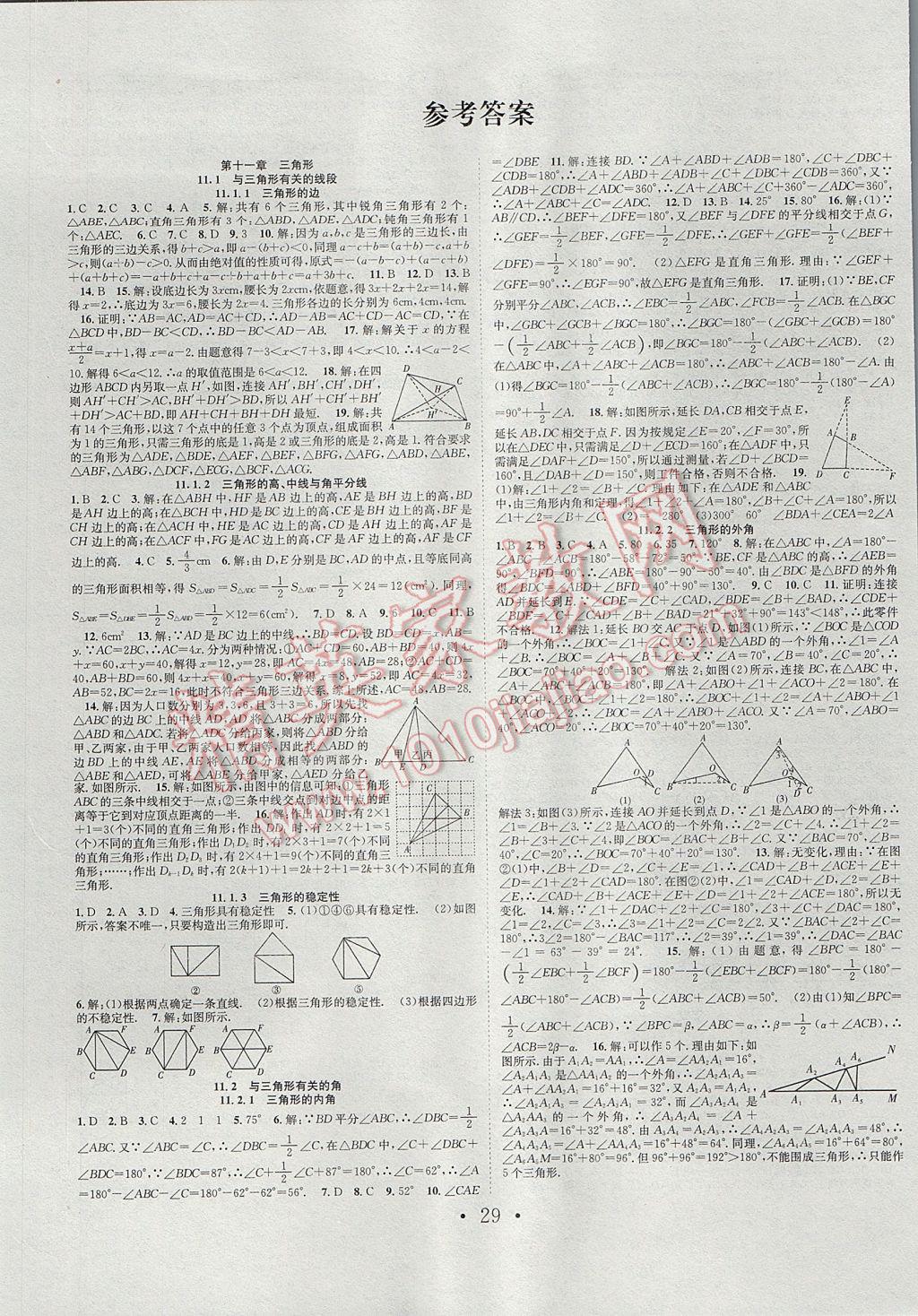 2017年七天學(xué)案學(xué)練考八年級數(shù)學(xué)上冊人教版 參考答案第1頁