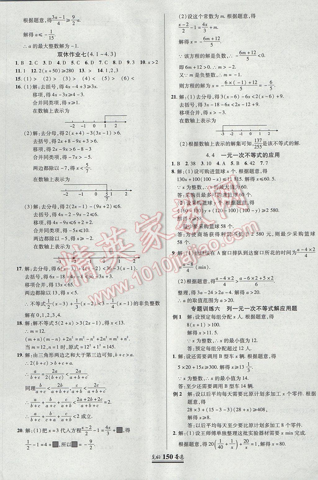 2017年见证奇迹英才学业设计与反馈八年级数学上册湘教版 参考答案第21页