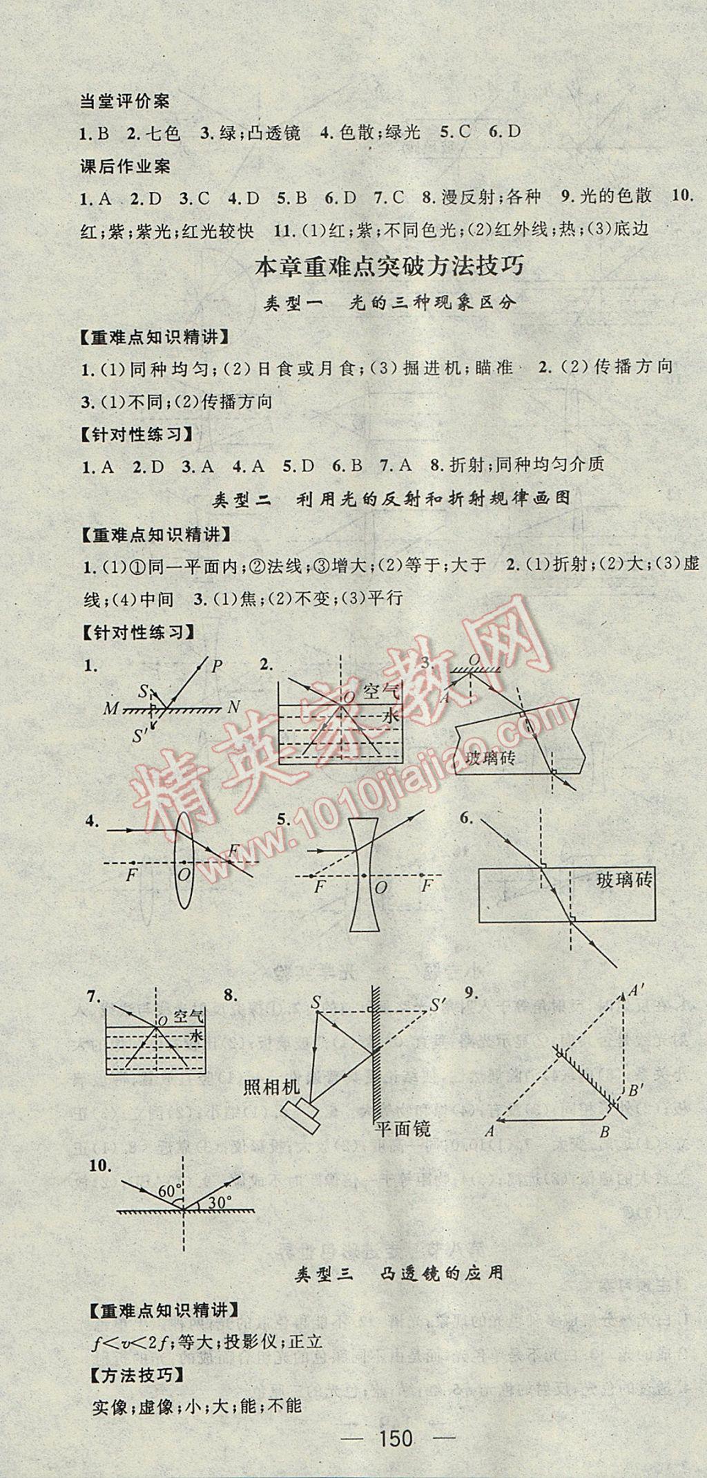 2017年名师测控八年级物理上册教科版 参考答案第10页