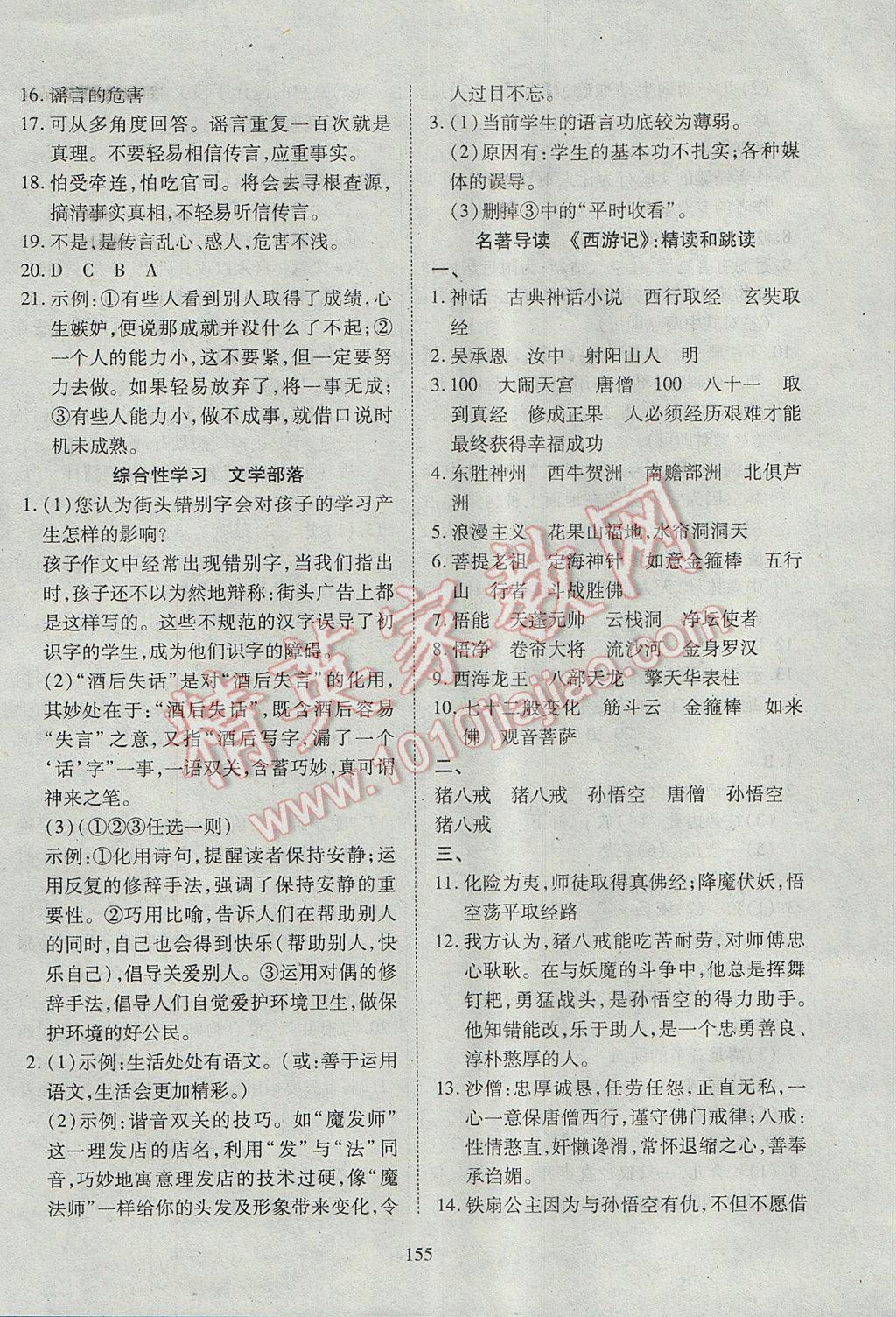 2017年有效课堂课时导学案七年级语文上册 参考答案第19页