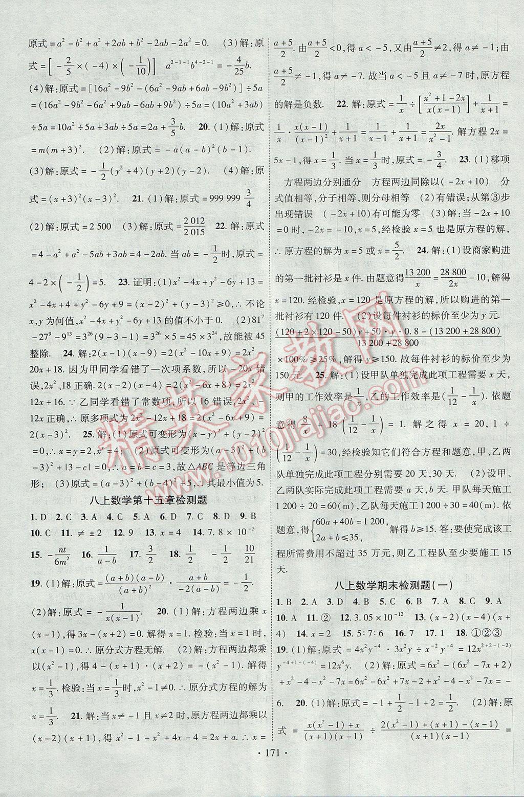 2017年課時掌控八年級數(shù)學上冊人教版長江出版社 參考答案第23頁