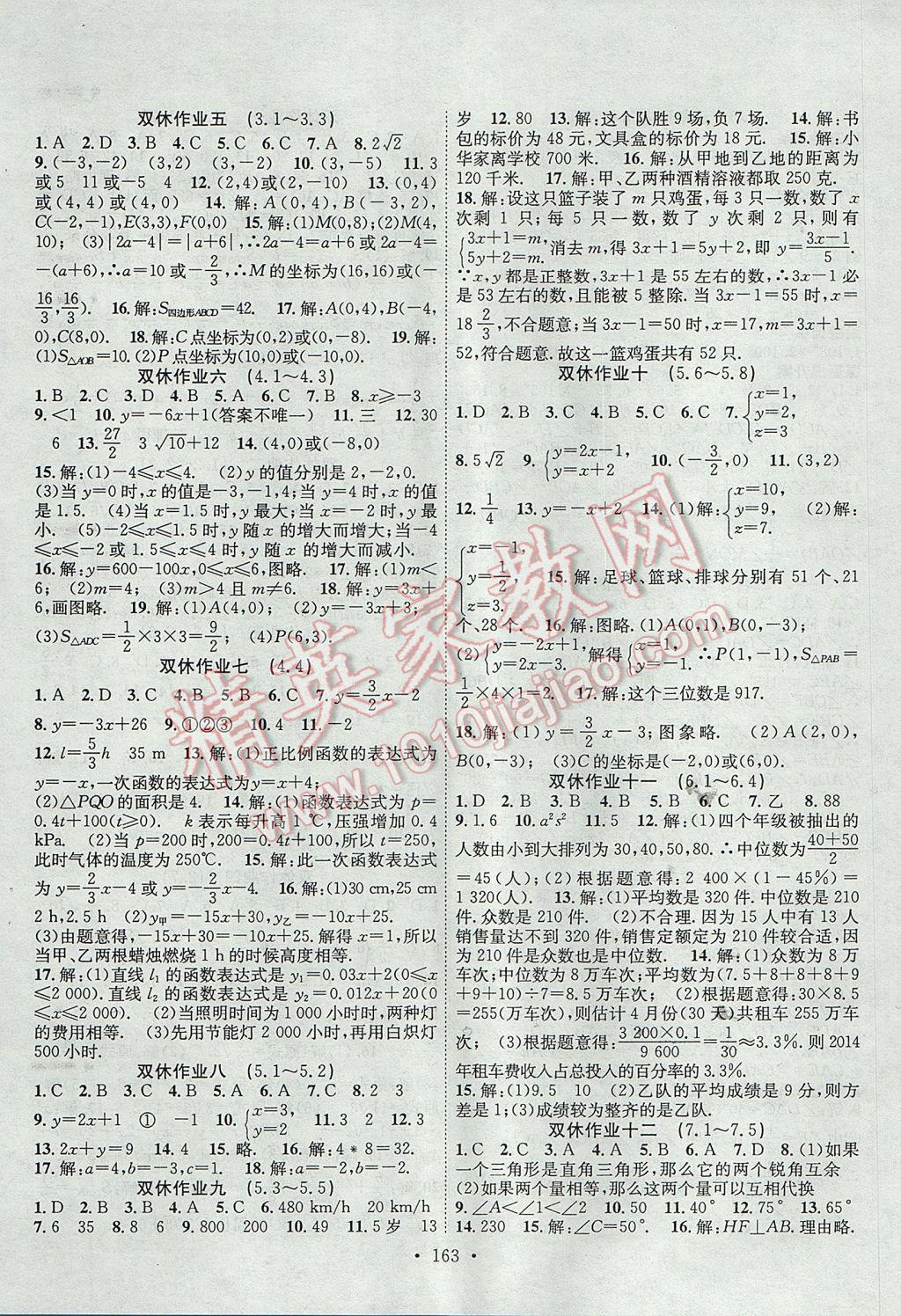 2017年課堂導(dǎo)練1加5八年級(jí)數(shù)學(xué)上冊(cè)北師大版 參考答案第11頁(yè)