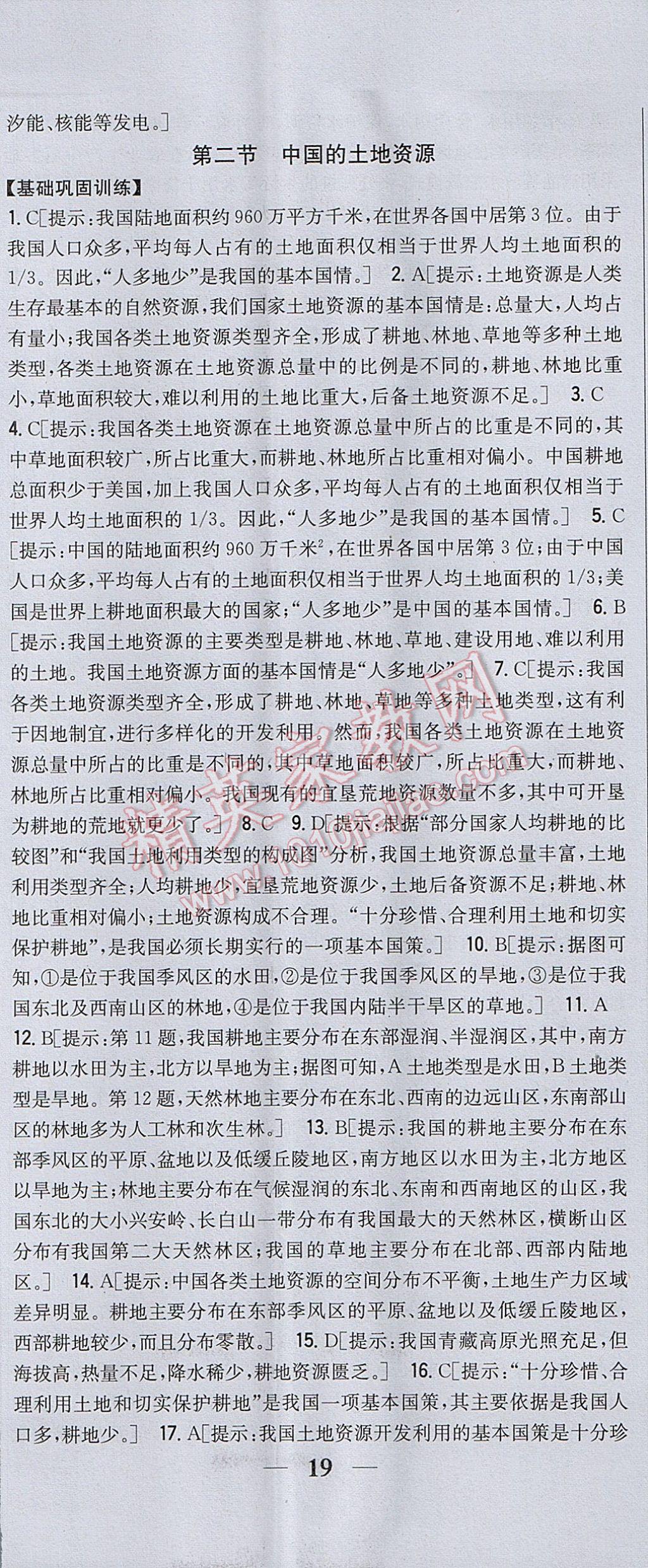 2017年全科王同步课时练习八年级地理上册湘教版 参考答案第20页