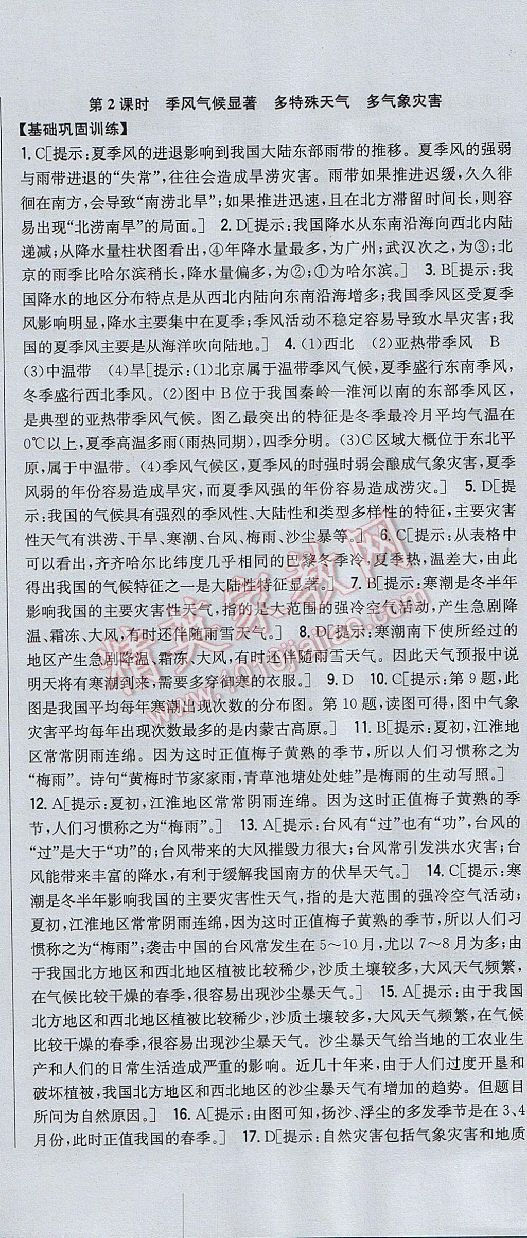 2017年全科王同步課時練習八年級地理上冊湘教版 參考答案第12頁