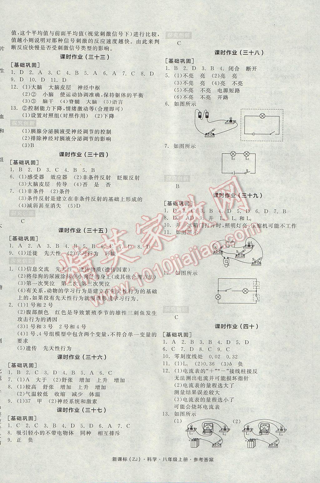 2017年全品學(xué)練考八年級(jí)科學(xué)上冊(cè)浙教版 參考答案第12頁