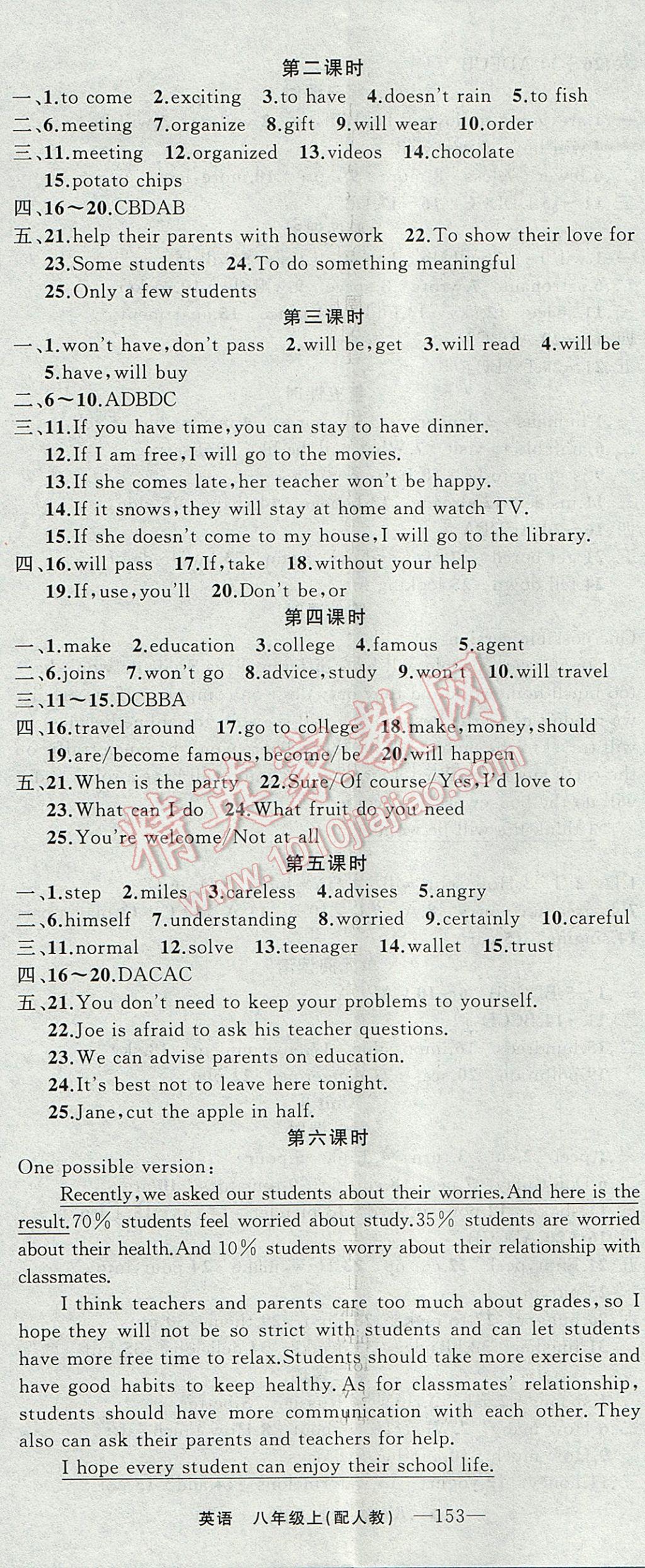 2017年四清导航八年级英语上册人教版 参考答案第11页