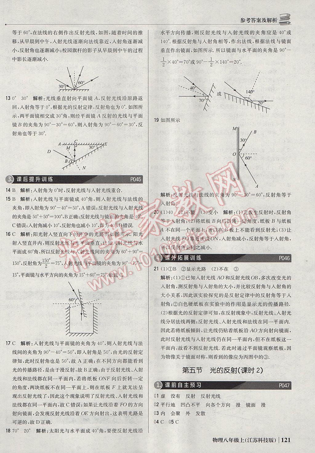 2017年1加1轻巧夺冠优化训练八年级物理上册苏科版银版 参考答案第18页