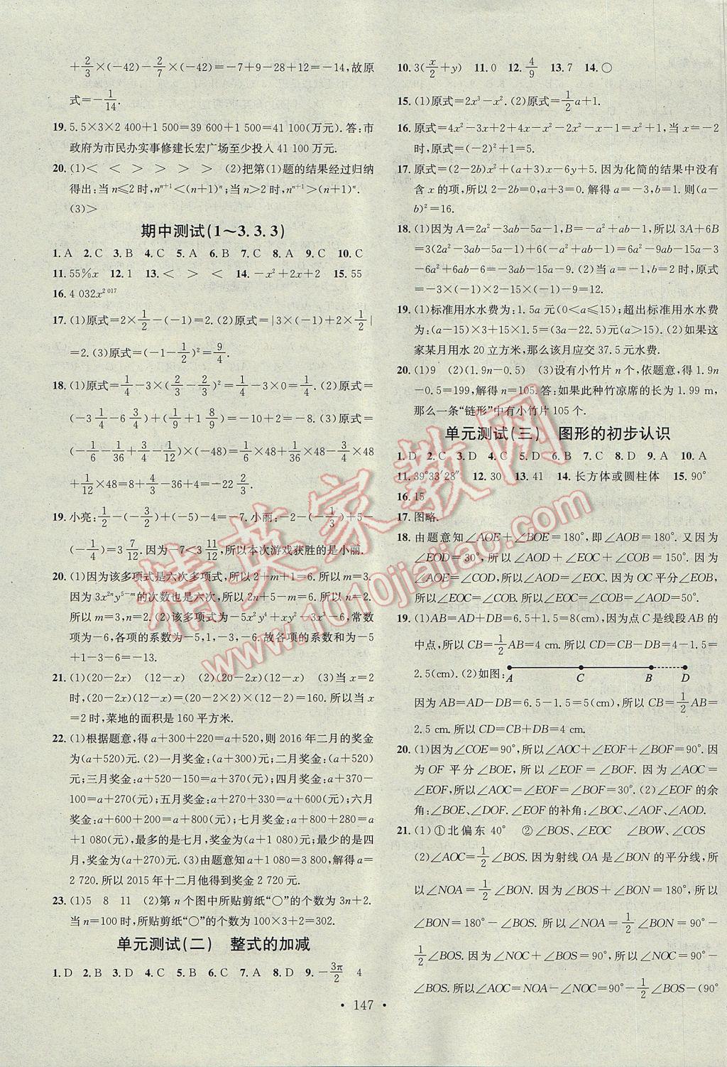 2017年名校課堂滾動學(xué)習(xí)法七年級數(shù)學(xué)上冊華師大版黑龍江教育出版社 參考答案第15頁