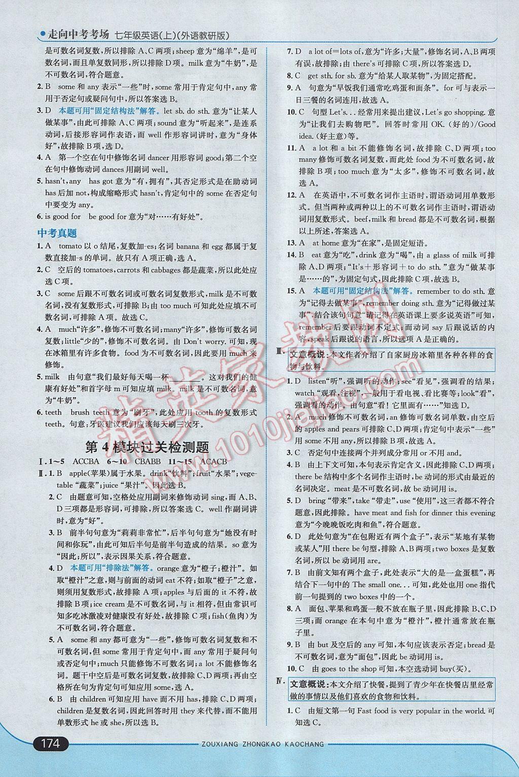 2017年走向中考考场七年级英语上册外研版 参考答案第16页