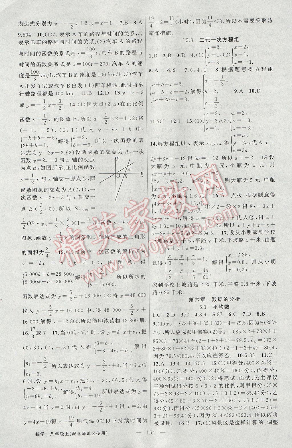 2017年黃岡100分闖關(guān)八年級(jí)數(shù)學(xué)上冊(cè)北師大版 參考答案第10頁(yè)