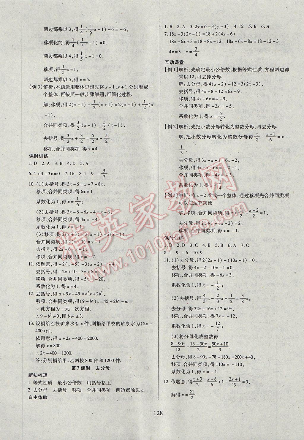 2017年有效课堂课时导学案七年级数学上册湘教版 参考答案第13页