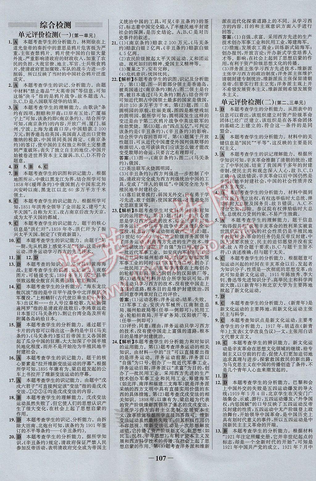 2017年世紀(jì)金榜百練百勝八年級歷史上冊北師大版 參考答案第13頁