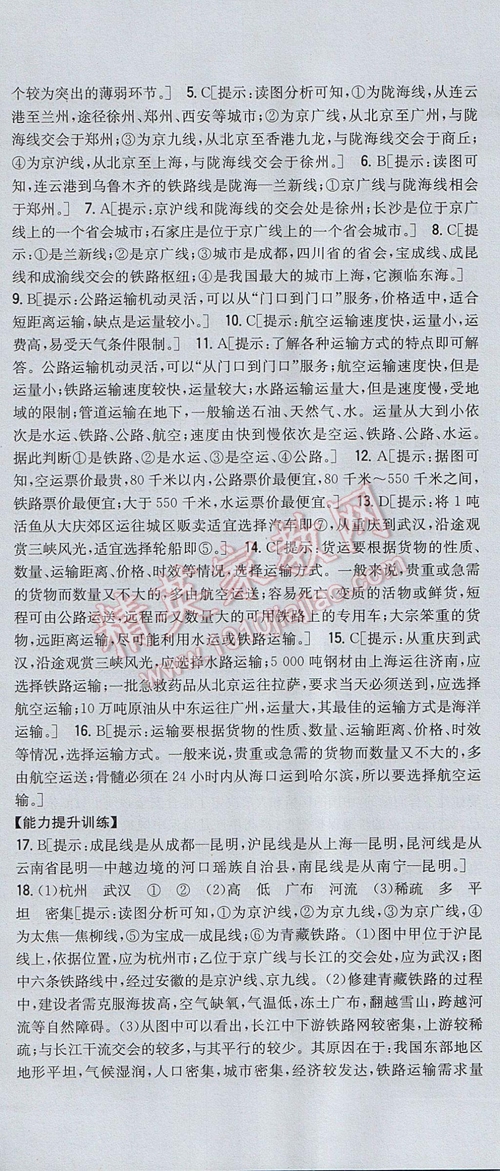 2017年全科王同步课时练习八年级地理上册湘教版 参考答案第30页