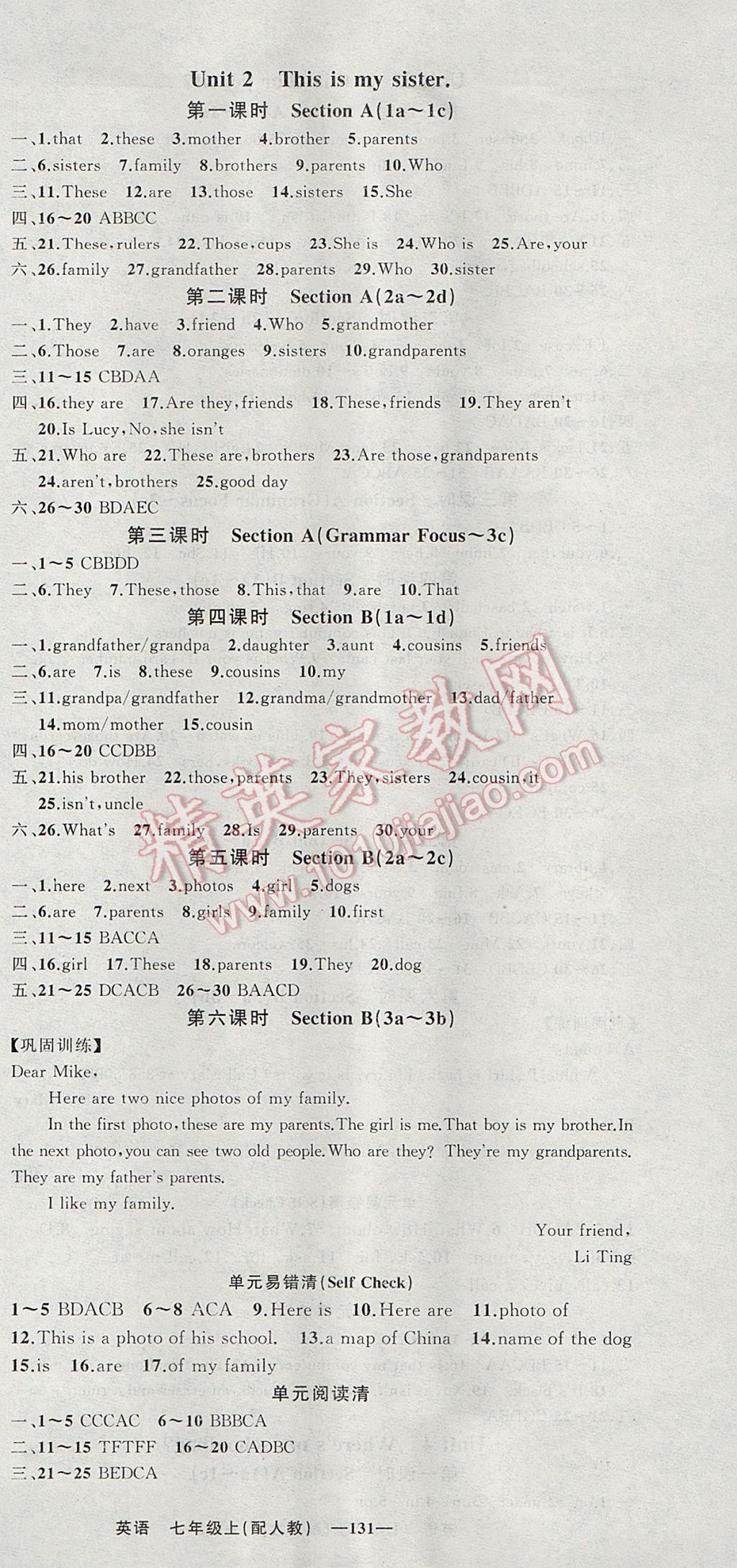 2017年四清導(dǎo)航七年級英語上冊人教版 參考答案第3頁