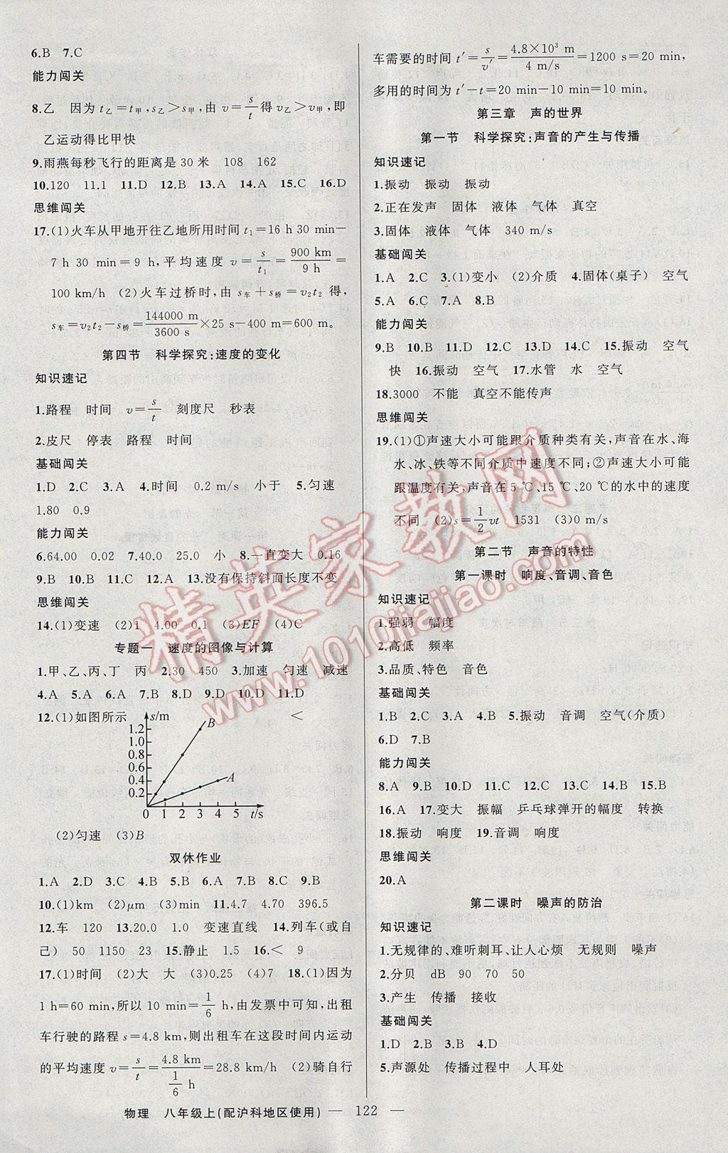 2017年黃岡100分闖關(guān)八年級物理上冊滬科版 參考答案第2頁