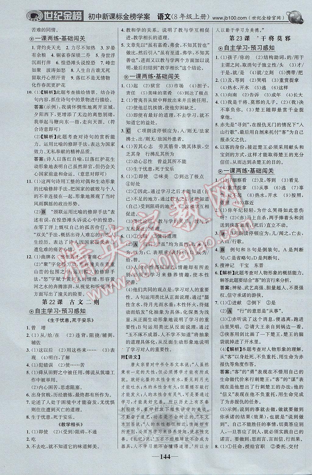 2017年世紀(jì)金榜金榜學(xué)案八年級語文上冊語文版 參考答案第13頁