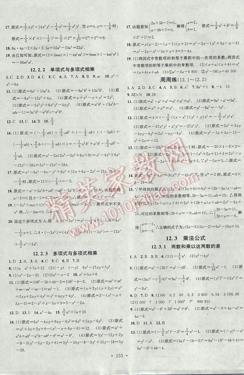 2017年名校课堂滚动学习法八年级数学上册华师大版黑龙江教育出版社 参考答案第3页