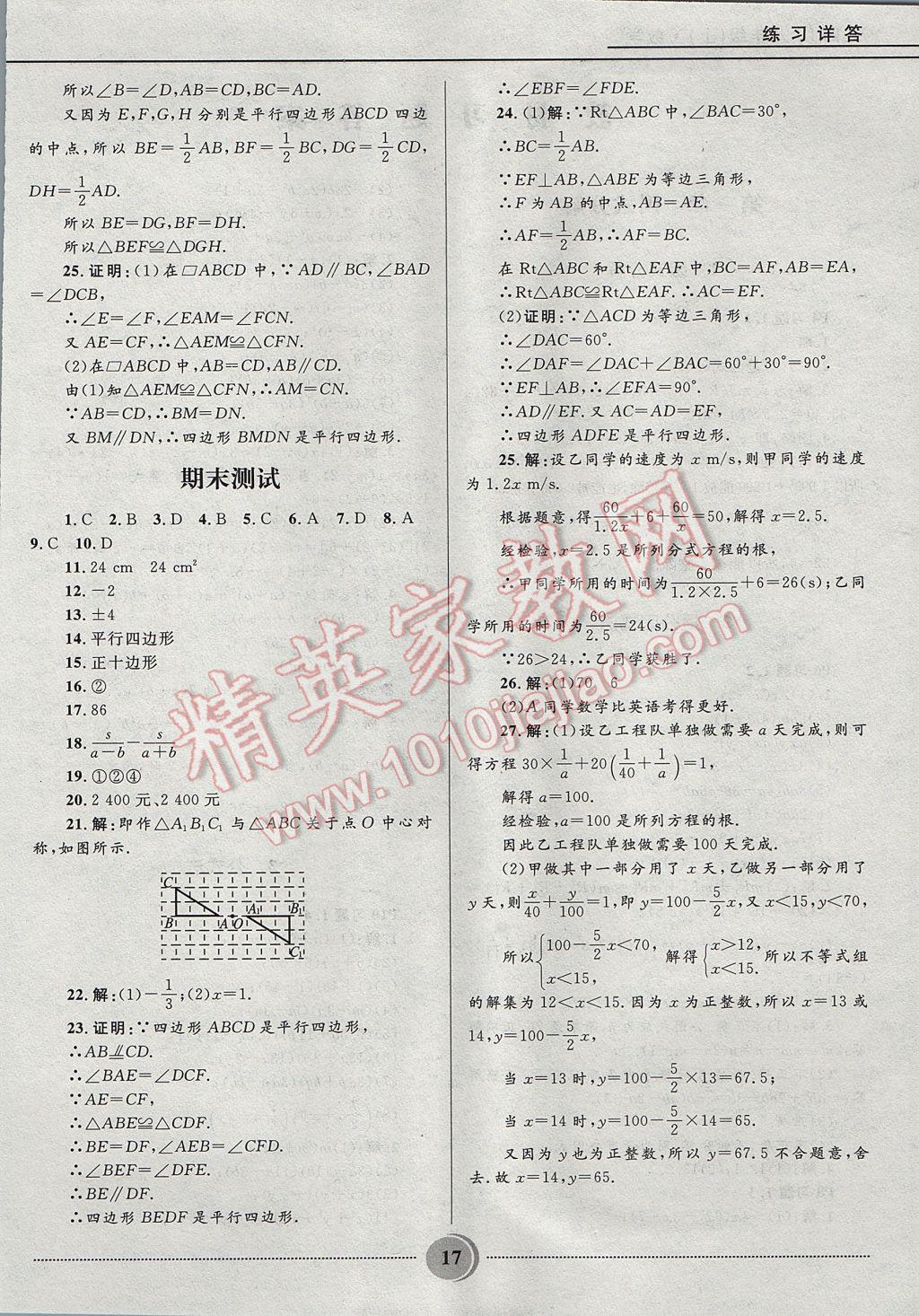 2017年奪冠百分百初中精講精練八年級數(shù)學(xué)上冊魯教版五四制 參考答案第17頁