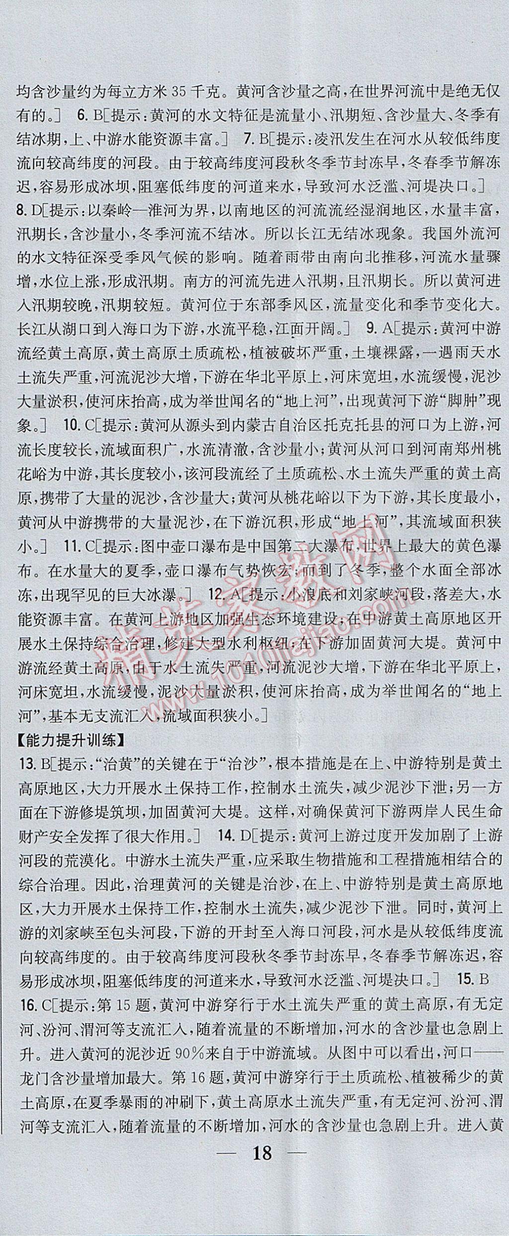 2017年全科王同步课时练习八年级地理上册湘教版 参考答案第17页