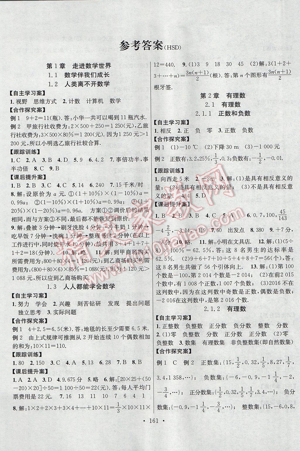 2017年课堂导练1加5七年级数学上册华师大版 参考答案第1页