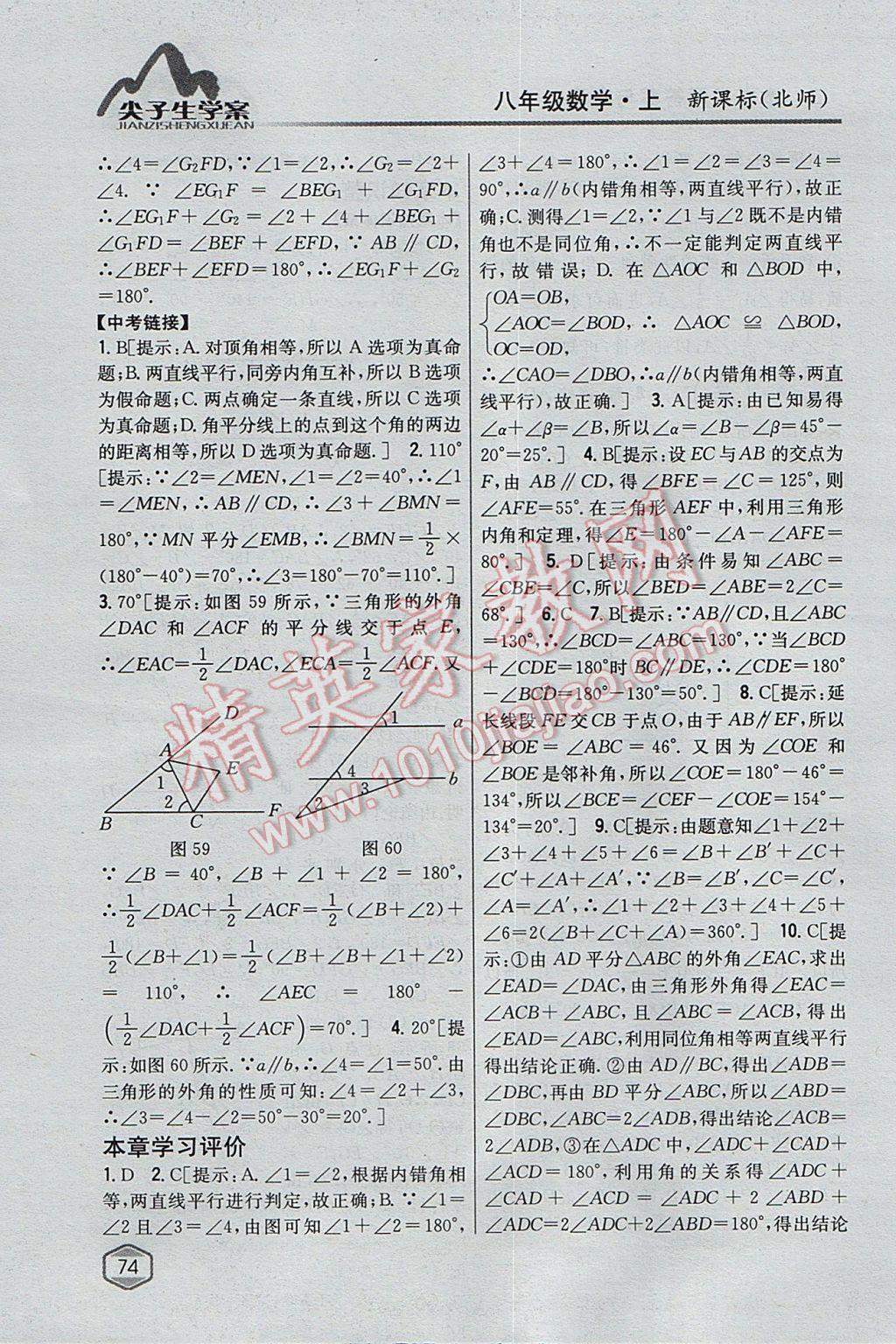 2017年尖子生學案八年級數(shù)學上冊北師大版 參考答案第43頁