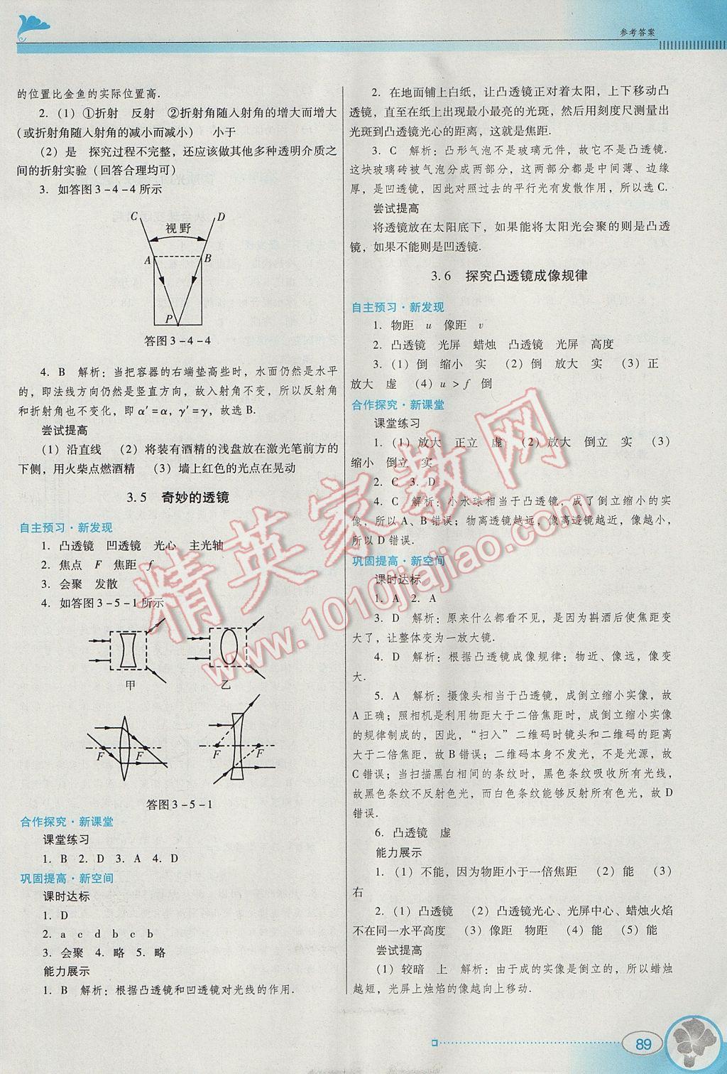 2017年南方新課堂金牌學(xué)案八年級物理上冊粵滬版 參考答案第7頁