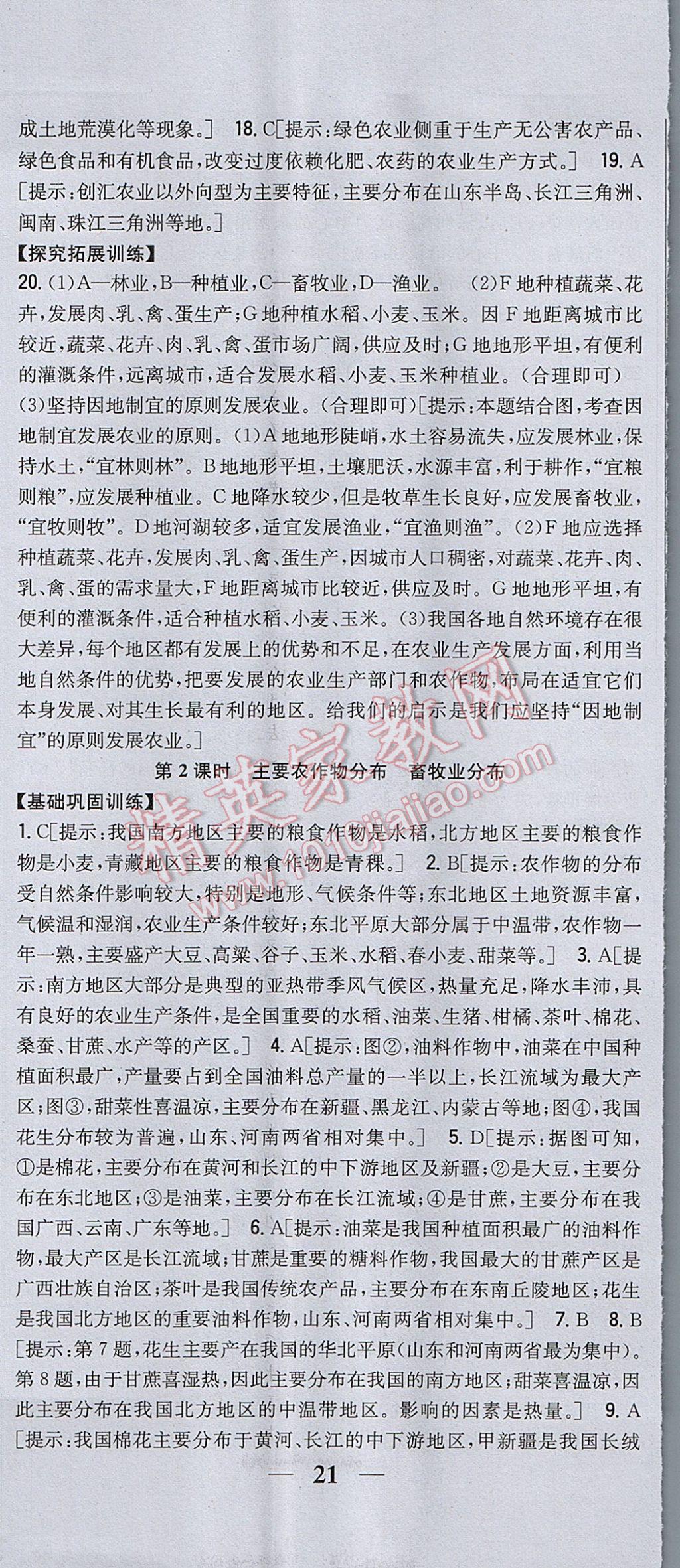 2017年全科王同步課時練習(xí)八年級地理上冊湘教版 參考答案第26頁