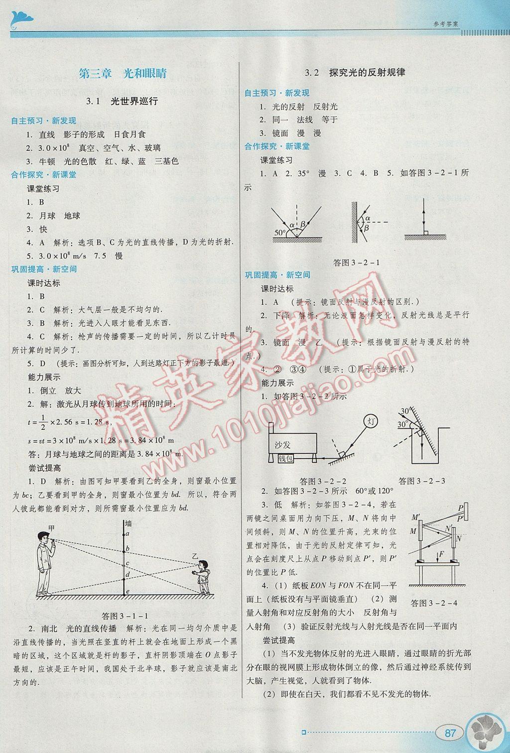 2017年南方新課堂金牌學案八年級物理上冊粵滬版 參考答案第5頁