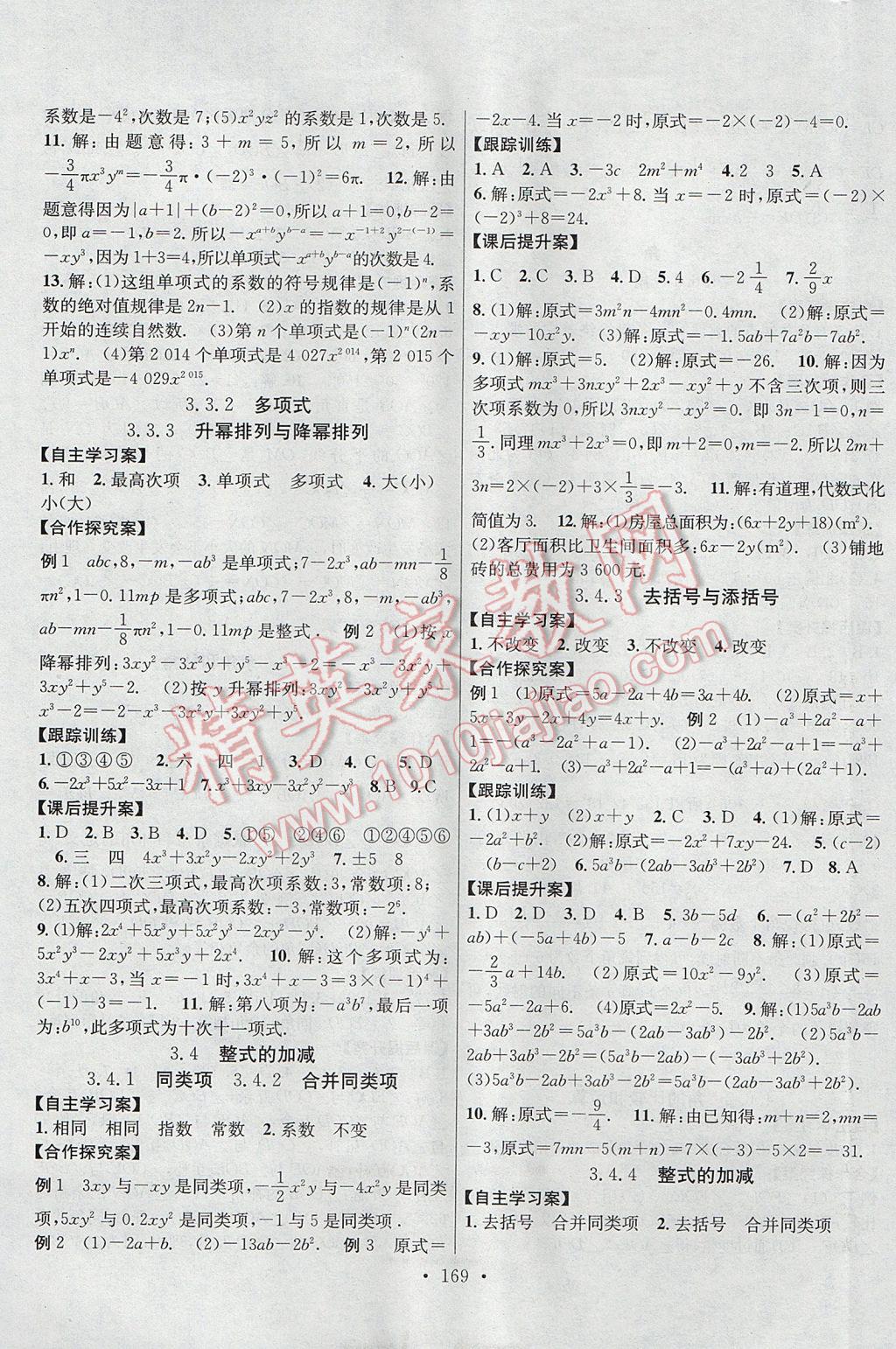 2017年课堂导练1加5七年级数学上册华师大版 参考答案第9页