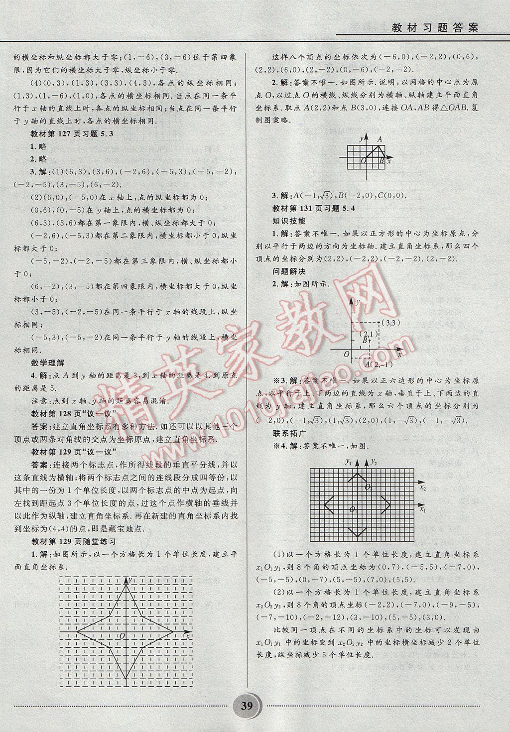 2017年奪冠百分百初中精講精練七年級數學上冊魯教版五四制 參考答案第39頁