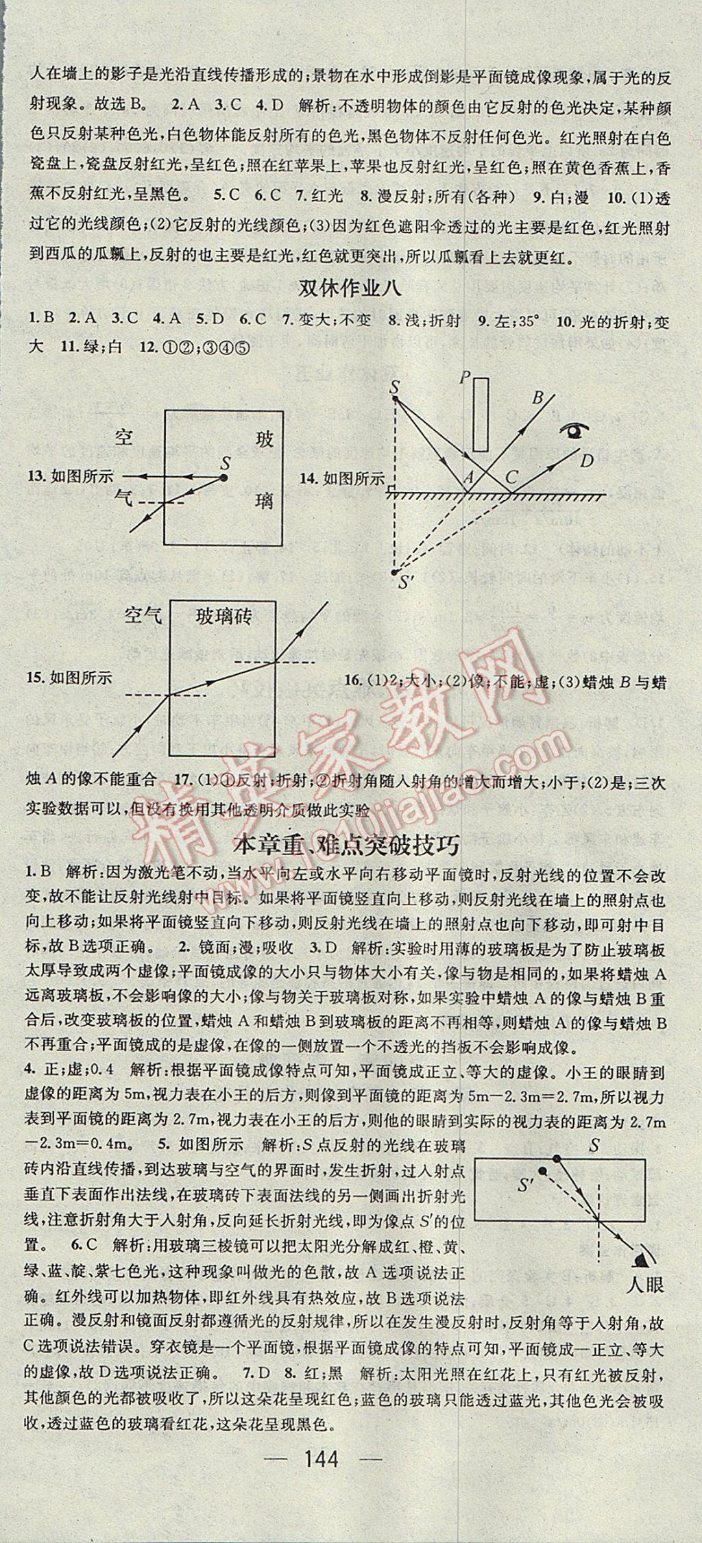 2017年名師測(cè)控八年級(jí)物理上冊(cè)北師大版 參考答案第12頁(yè)