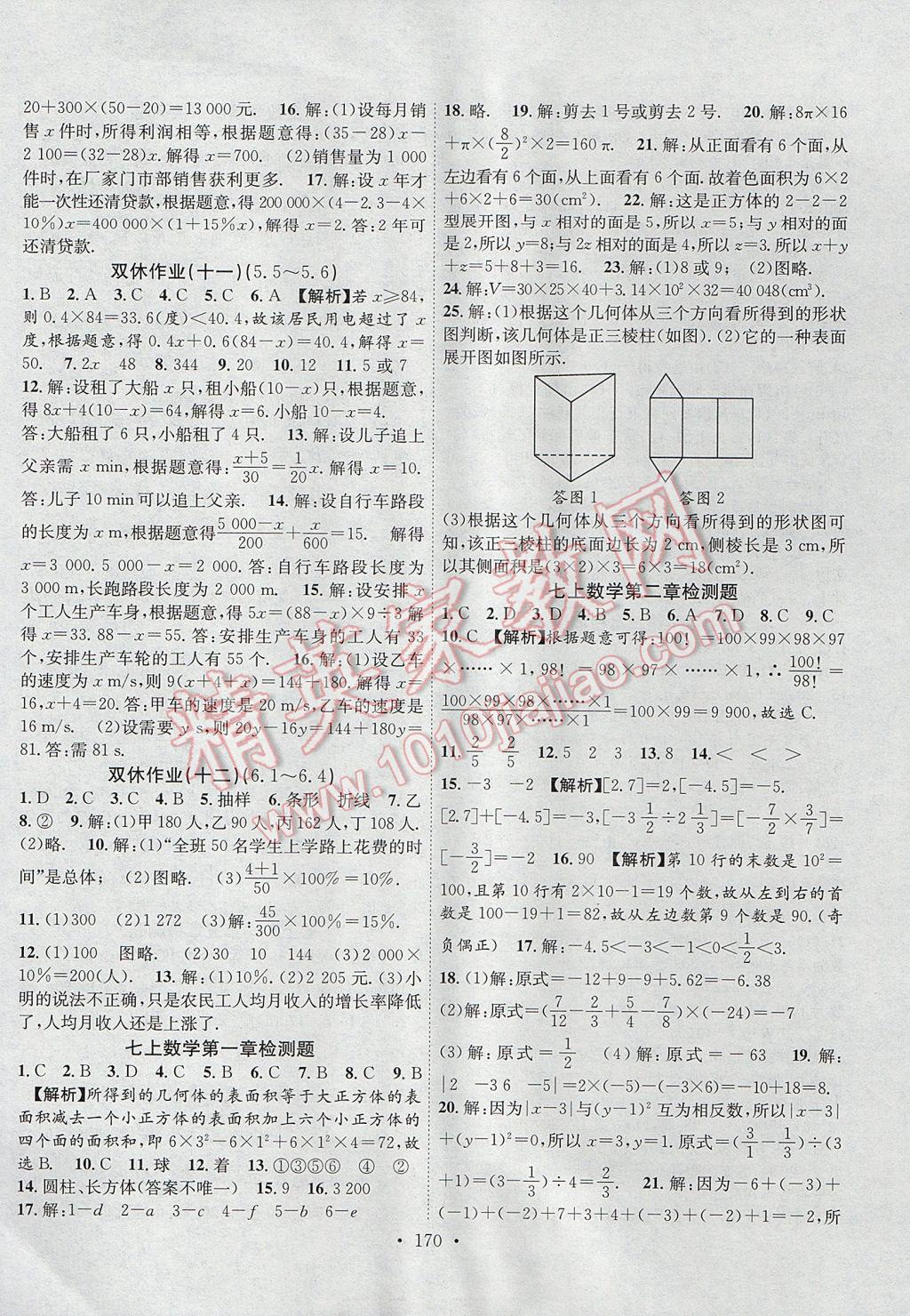 2017年课堂导练1加5七年级数学上册北师大版 参考答案第18页