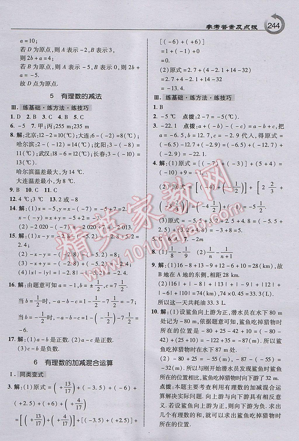 2017年特高级教师点拨七年级数学上册北师大版 参考答案第6页