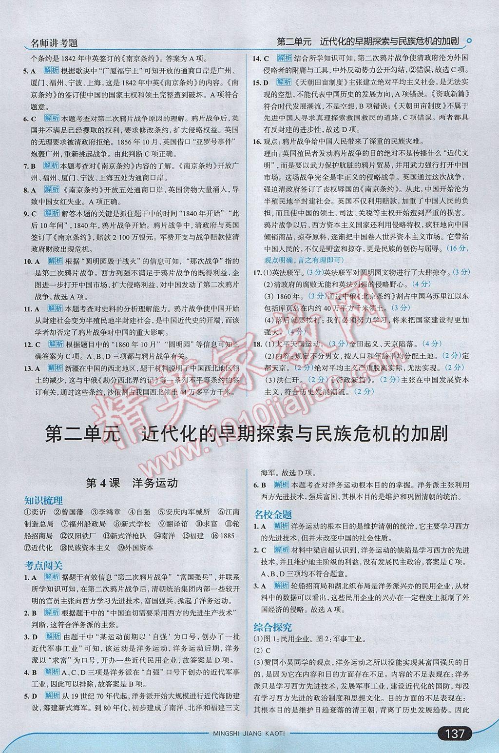 2017年走向中考考场八年级历史上册人教版 参考答案第3页