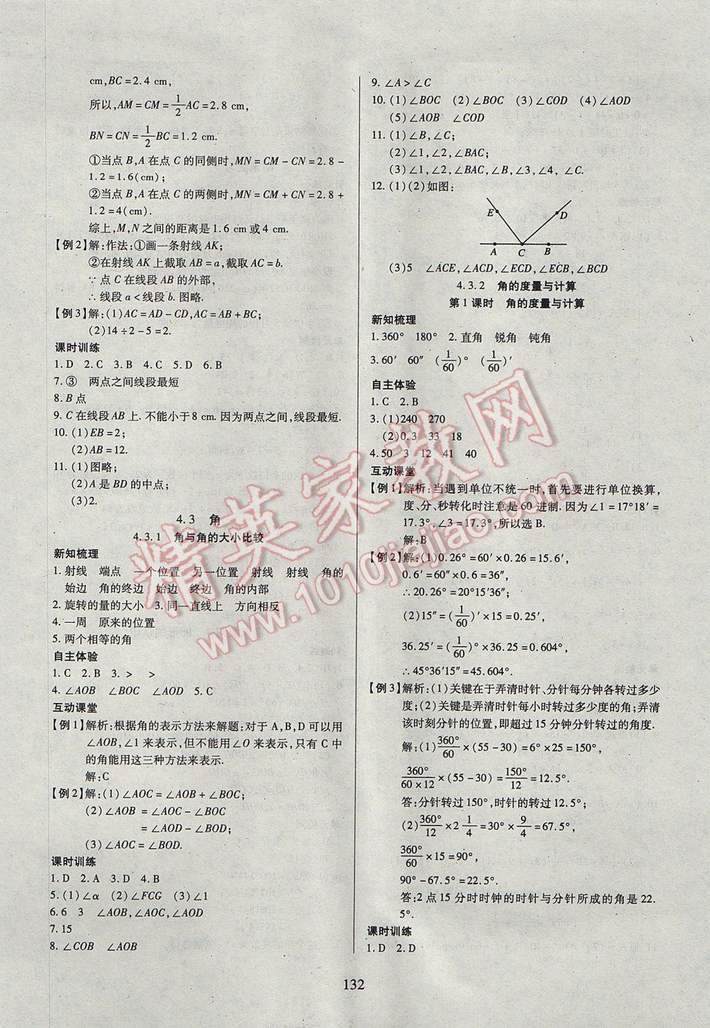 2017年有效课堂课时导学案七年级数学上册湘教版 参考答案第17页