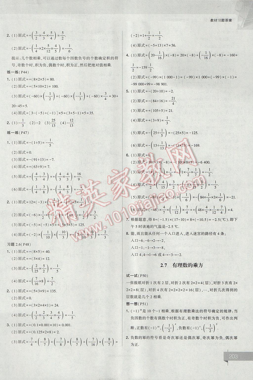 2017年經(jīng)綸學(xué)典考點(diǎn)解析七年級(jí)數(shù)學(xué)上冊(cè)江蘇版 參考答案第43頁(yè)