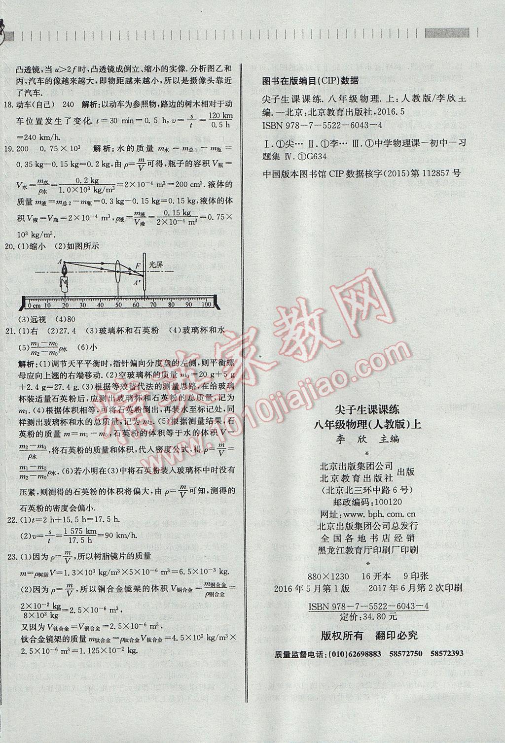 2017年尖子生課課練八年級(jí)物理上冊(cè)人教版 綜合測(cè)試答案第32頁(yè)