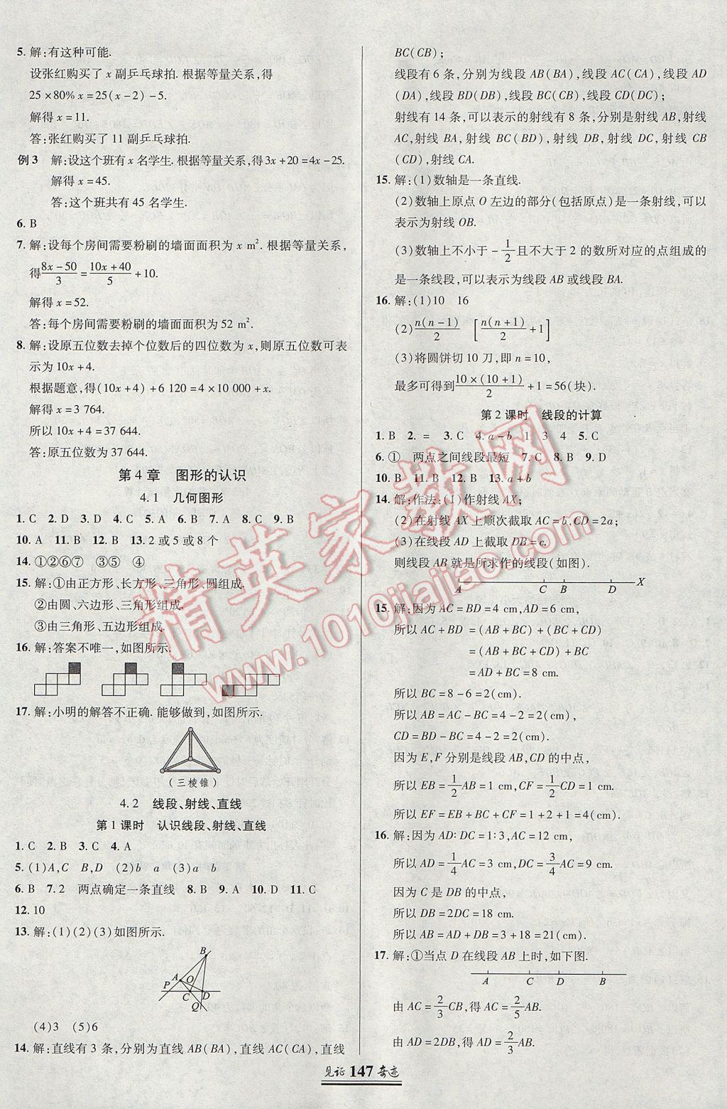 2017年见证奇迹英才学业设计与反馈七年级数学上册湘教版 参考答案第18页