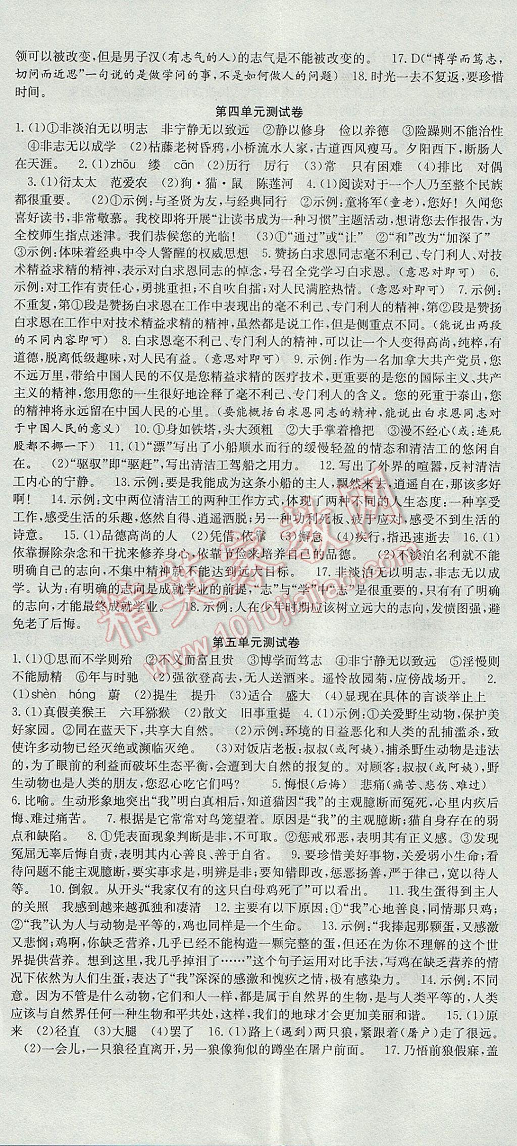 2017年七天學(xué)案學(xué)練考七年級(jí)語(yǔ)文上冊(cè)人教版 參考答案第11頁(yè)