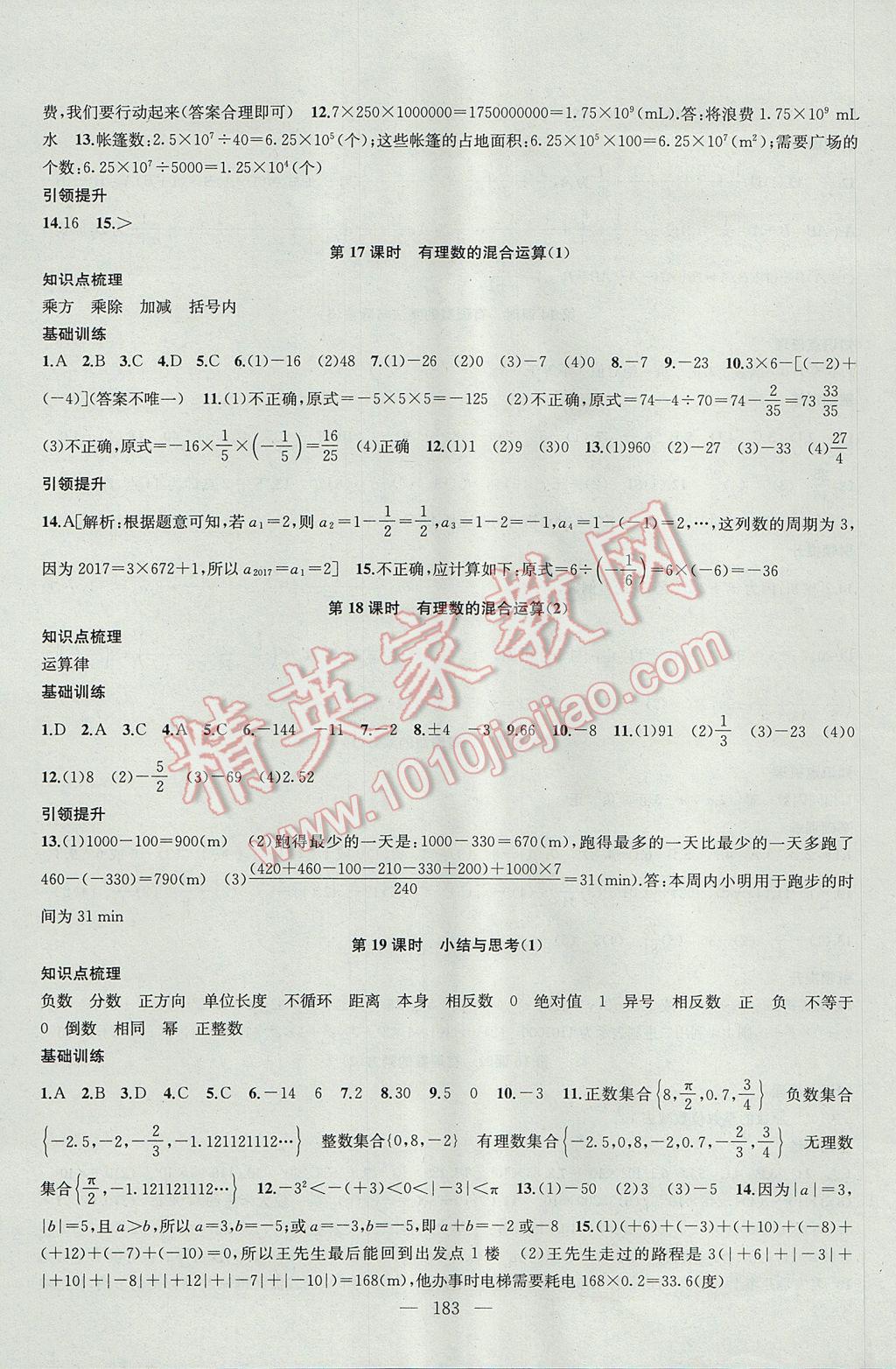 2017年金钥匙1加1课时作业加目标检测七年级数学上册江苏版 参考答案第7页