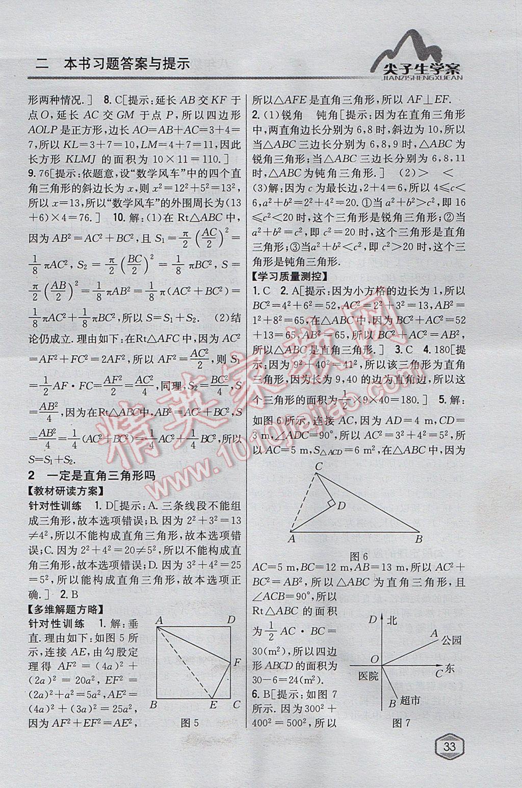 2017年尖子生学案八年级数学上册北师大版 参考答案第2页