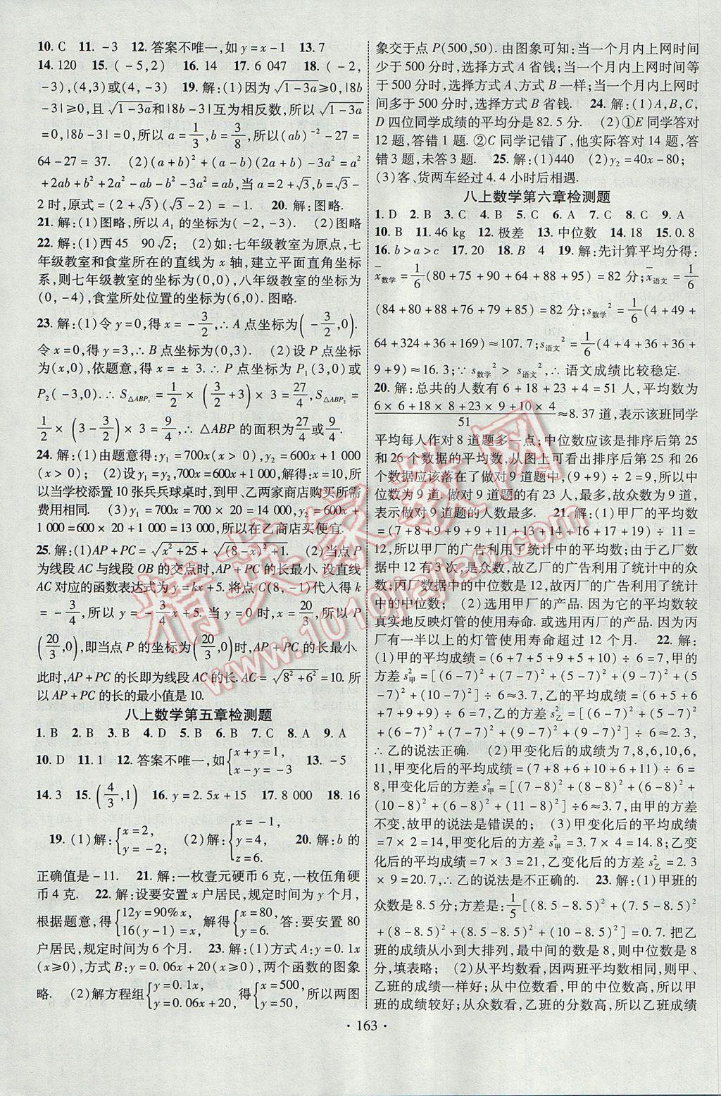 2017年课时掌控八年级数学上册北师大版长江出版社 参考答案第15页