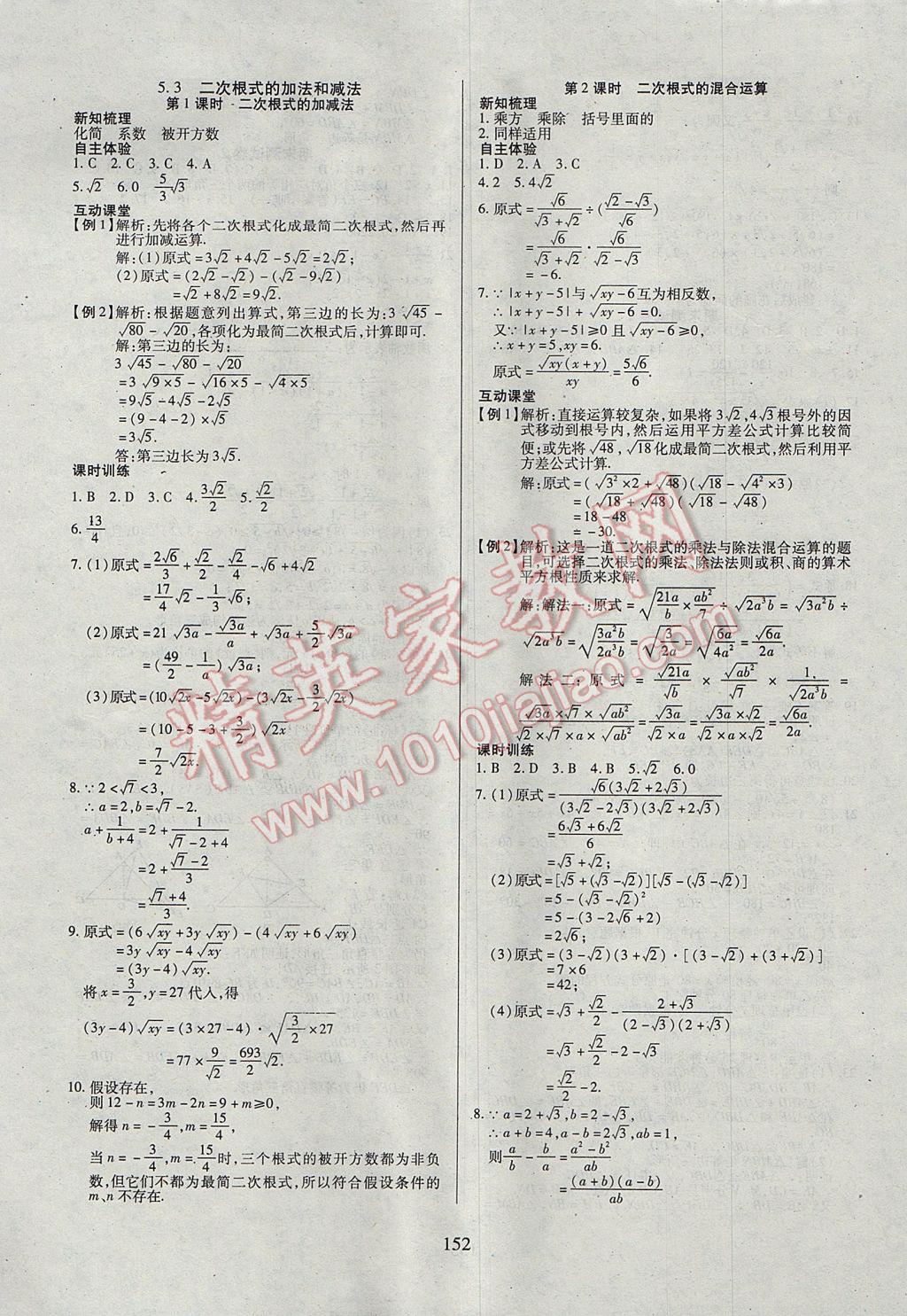 2017年有效课堂课时导学案八年级数学上册湘教版 参考答案第21页