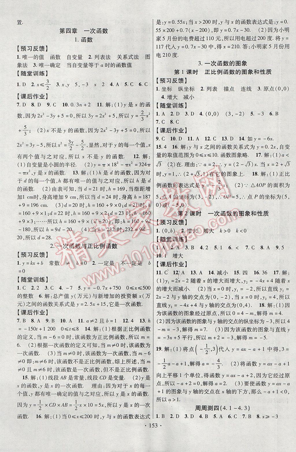 2017年課時(shí)掌控八年級數(shù)學(xué)上冊北師大版長江出版社 參考答案第5頁